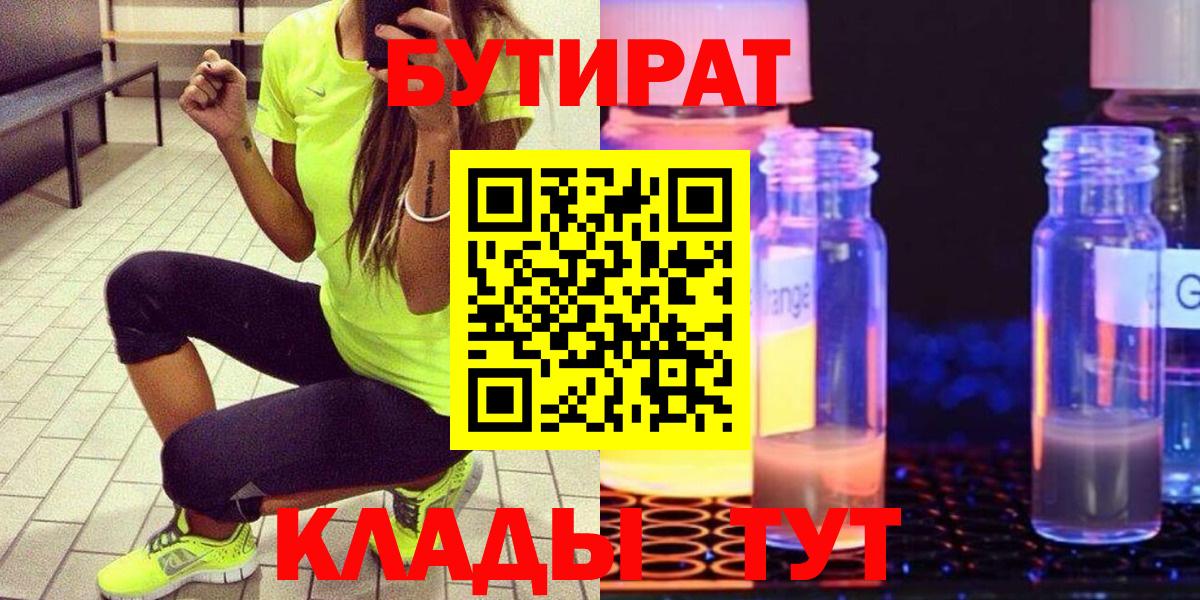 БУТИРАТ жидкий экстази Ульяновск