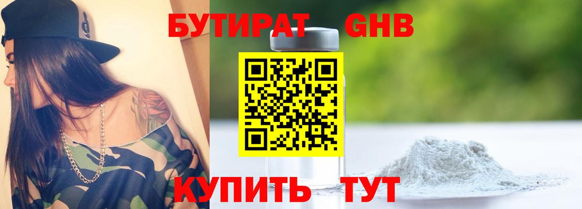 Ульяновск  Бутират жидкий экстази  БУТИРАТ  Вход с VPN 