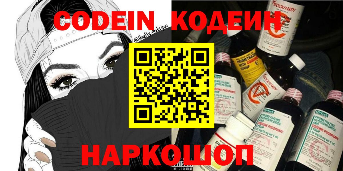 Кодеиновый сироп Lean напиток Lean (лин)  Вход с VPN  Кодеин напиток Lean (лин)  Ульяновск 