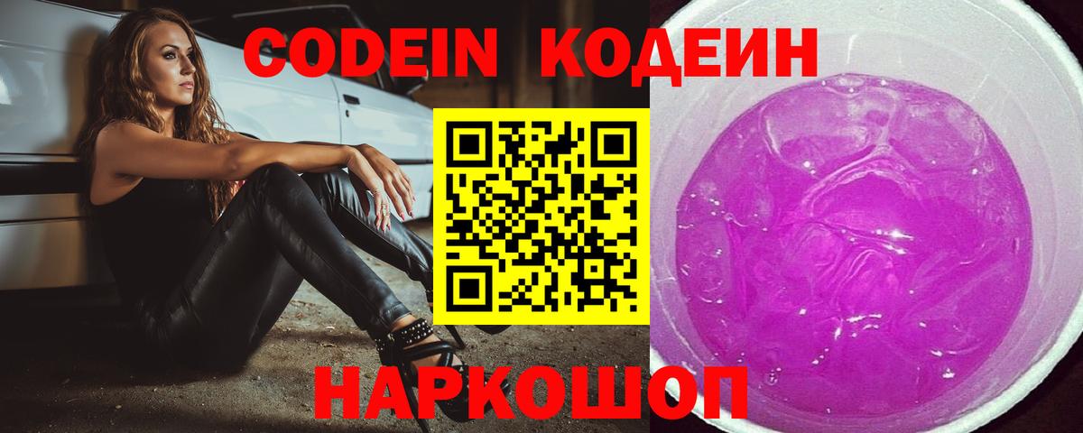 Codein Purple Drank Ульяновск