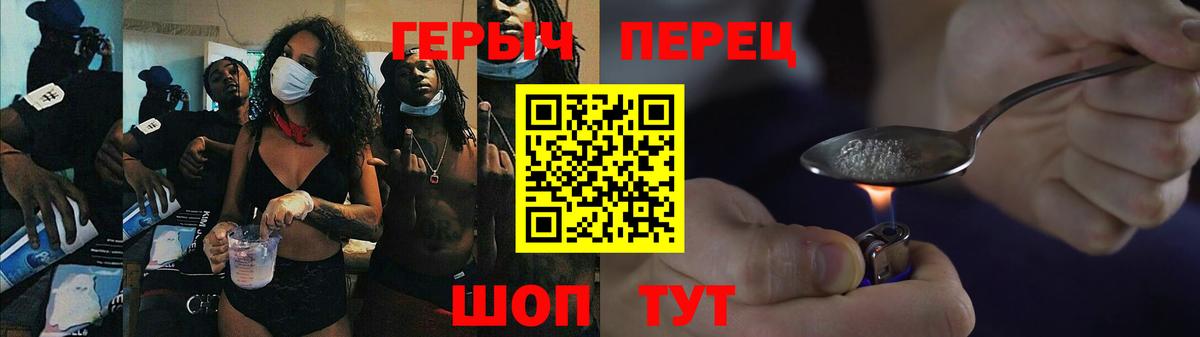 ГЕРОИН хмурый Ульяновск